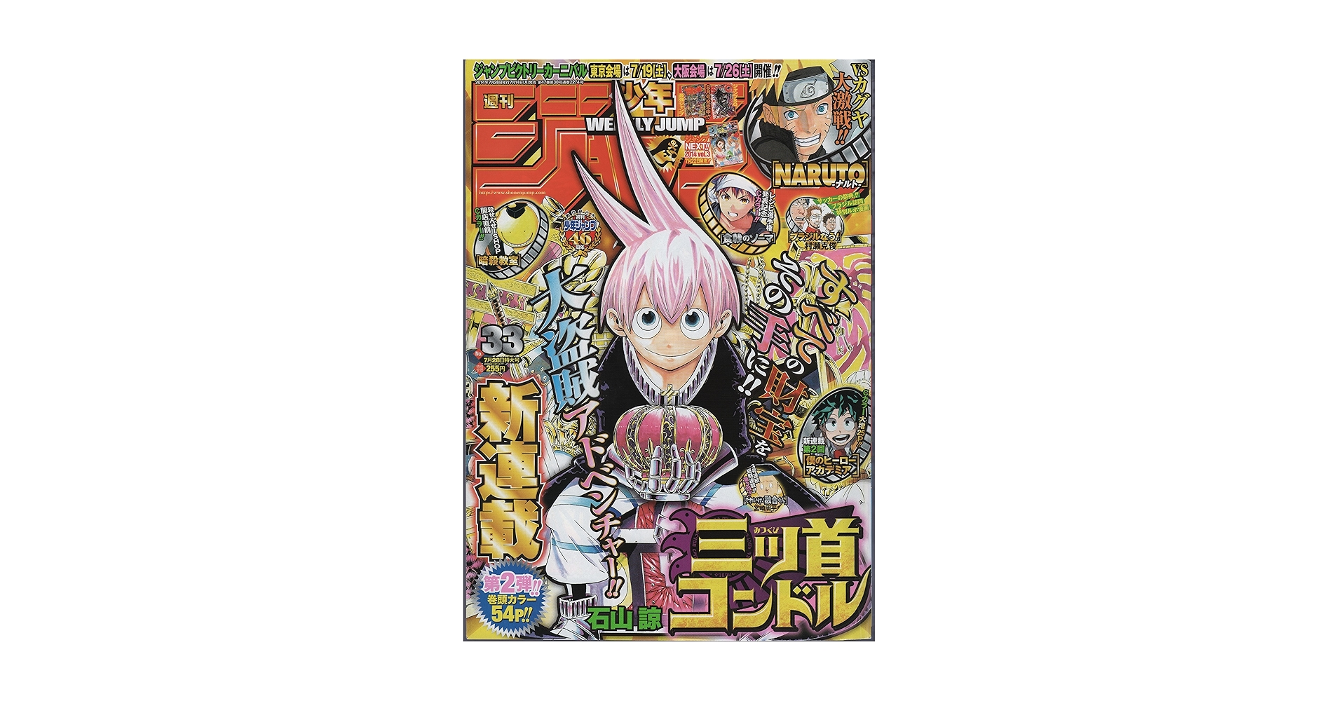週刊少年ジャンプ 2014年　32号 週刊少年ジャンプ 2014年32号 | 少年ジャンプ＋